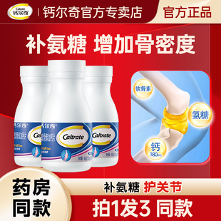 钙尔奇氨糖软骨素加钙片中老年人老人运动补钙氨糖官方旗舰店同款