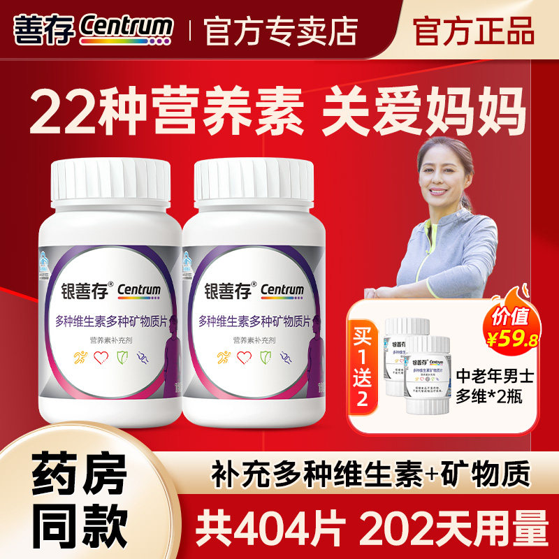 银善存中老年女性多种复合维生素多维b族vc维a钙正品官方旗舰同款