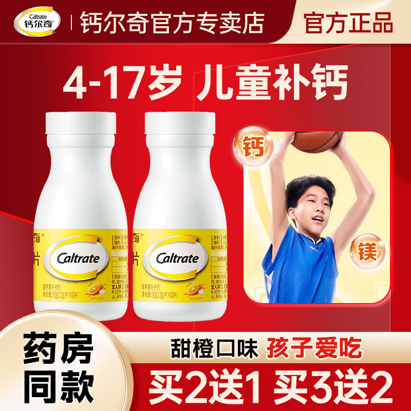 钙尔奇儿童钙片青少年长12岁以上补钙高6到12岁补钙镁咀嚼片正品