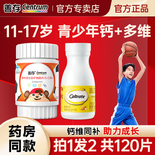 钙尔奇儿童钙片11-17岁青少年补钙镁片多种复合维生素b族官方正品