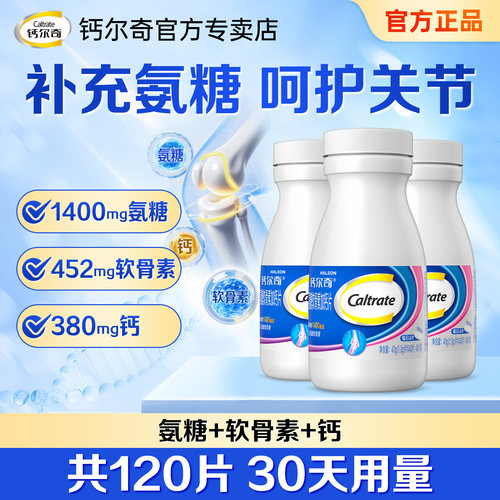 钙尔奇成人中老年人补钙护关节