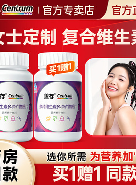 善存多种复合维生素女性维c成人女士b族维e维a正品官方旗舰店同款