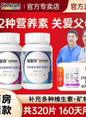 银善存片中老年女性多种复合维生素男士b族维C正品官方旗舰店同款