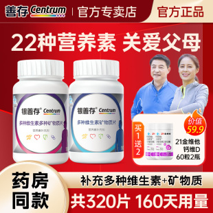 银善存片中老年女性多种复合维生素男士b族维C正品官方旗舰店同款