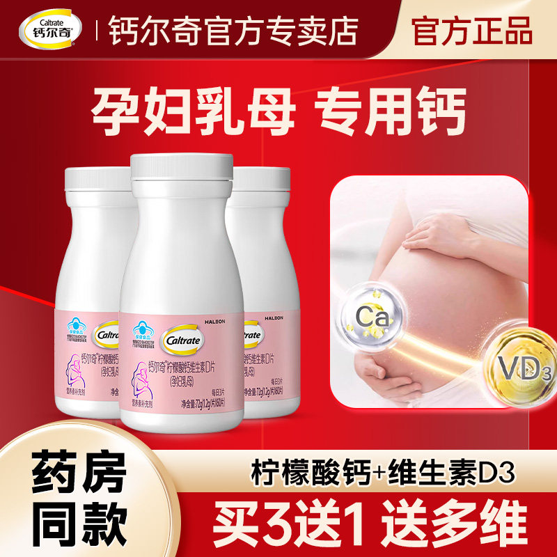 钙尔奇孕妇专用钙片柠檬酸钙补钙
