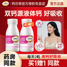 钙尔奇液体钙女性补钙成年钙片孕妇柠檬酸钙维d3正品官方旗舰同款