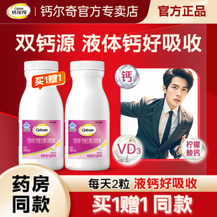 钙尔奇液体钙男士补钙成人中老年男性维d柠檬酸钙碳酸钙官方正品