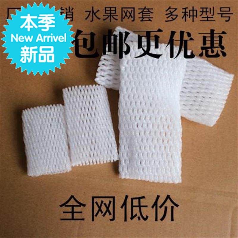 小瓜防撞蔬菜防震R550个鸡蛋丝瓜桃子网袋发套网鸭蛋水果网套泡沫|ruв категории офисное оборудование/расходные материалы/соответствующие услуги, упаковочного оборудования/знаки и расходных материалов, посылочный мешок/сплетенный мешок - от Buy2taobao.com для оказания профессиональной услуги покупки агента Taobao