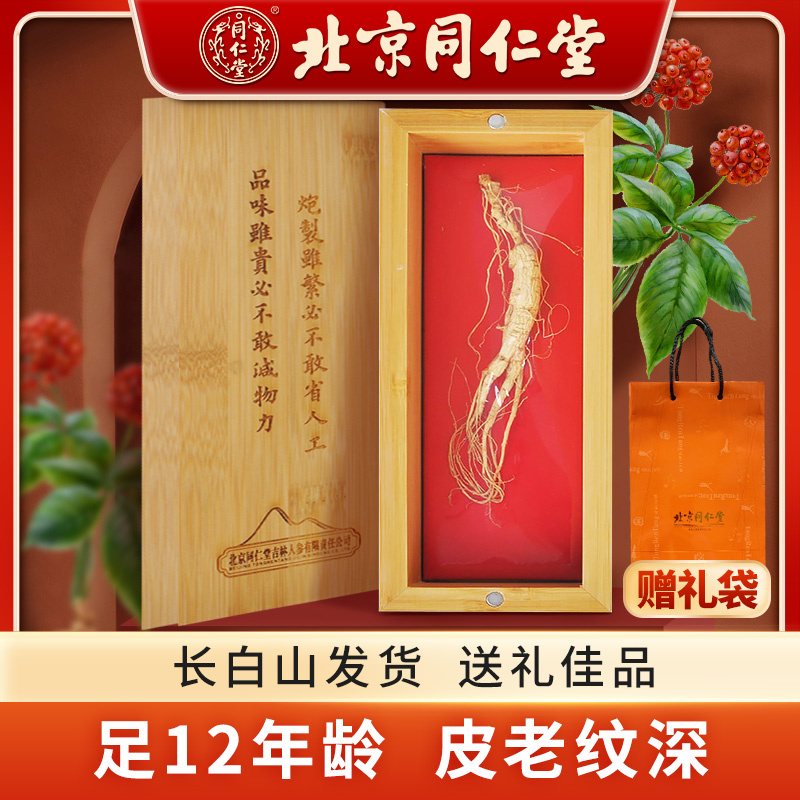 同仁堂整支东北北特产可切片山参