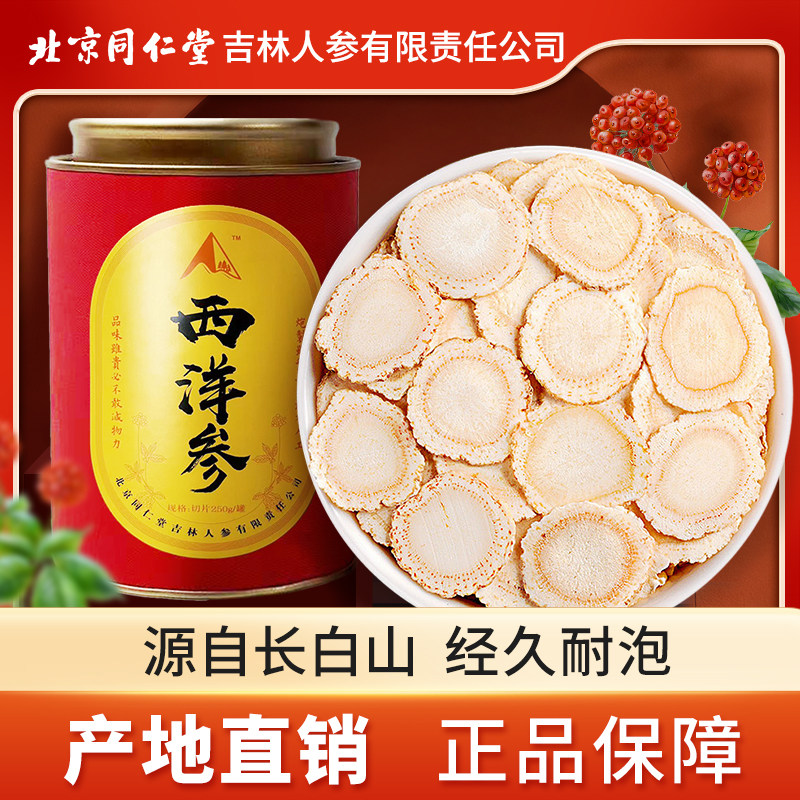 西洋参片含片同正宗特级正品仁西洋参切片花旗参堂泡水送礼正品