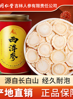 西洋参片含片同正宗特级正品仁西洋参切片花旗参堂泡水送礼正品