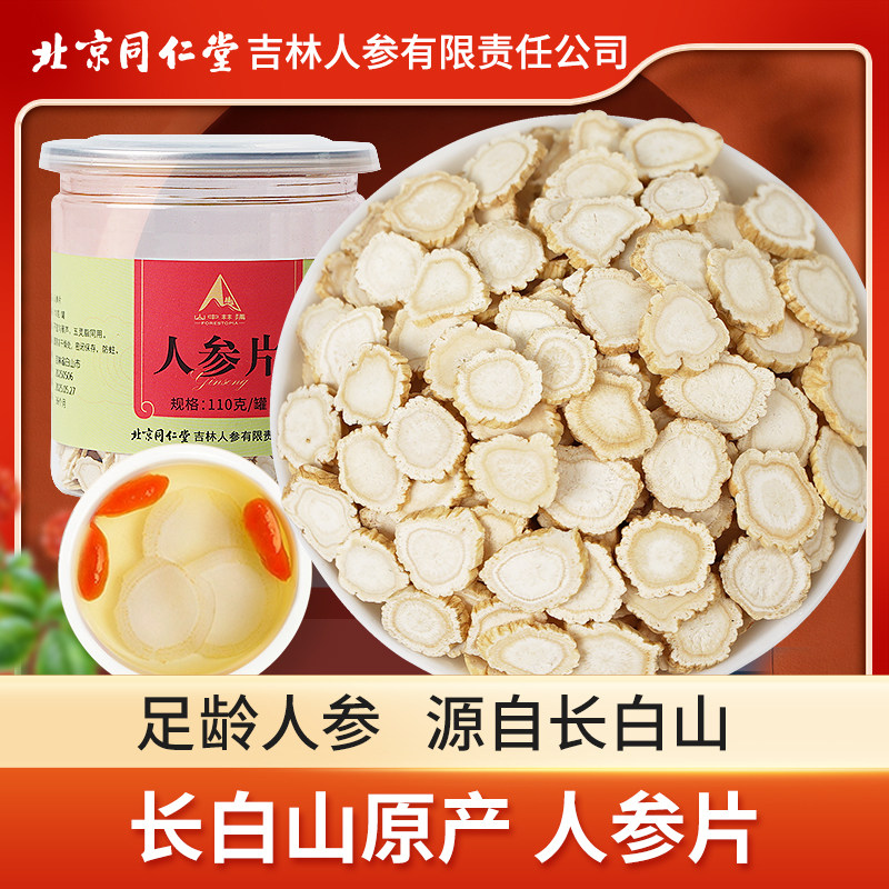 人参片110克同吉林长白山参片仁泡茶正宗人参切片堂煲汤泡水正品