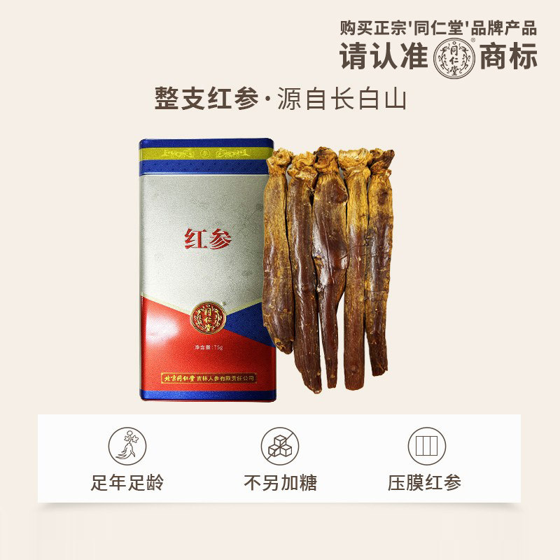 长白山整支红参75g吉林特产整支切片泡水泡酒人参送礼