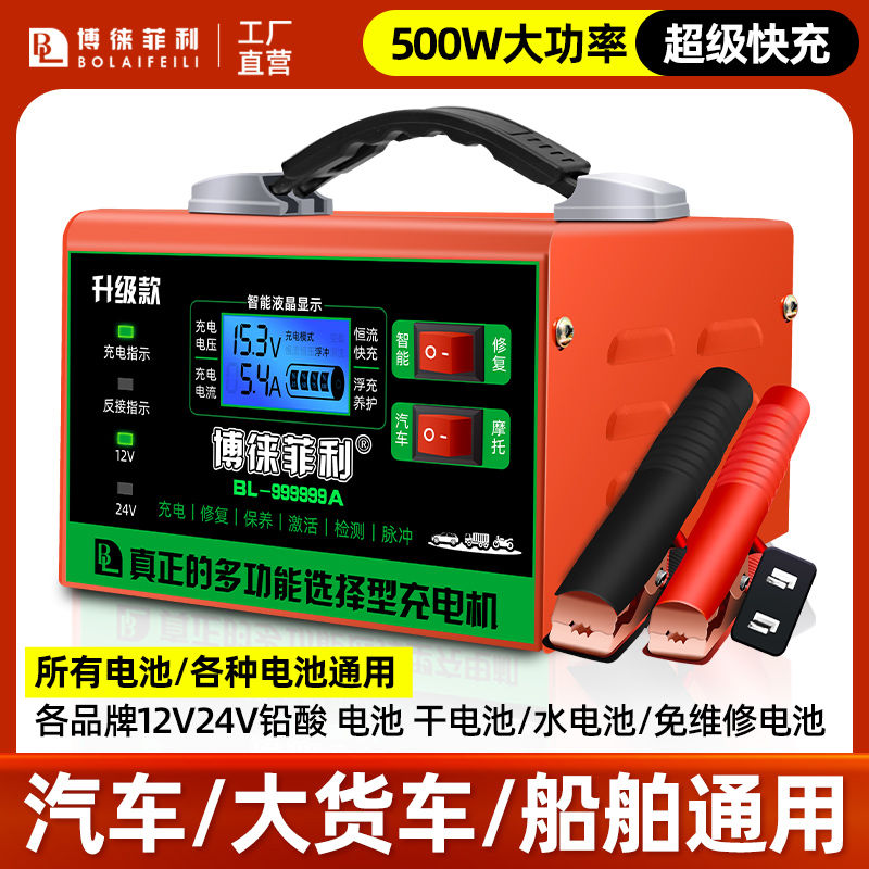 汽车电瓶充电器12V24V伏摩托车蓄电池纯铜全智能修复型自动充电机