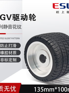 ESUN屹上AGV防滑静音花纹橡胶黑色135*100智能搬运机器人驱动轮
