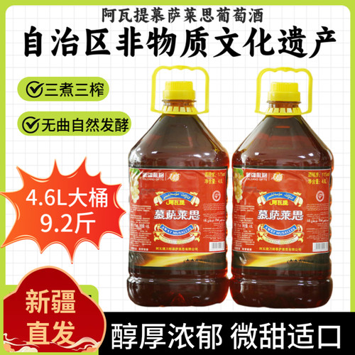 新疆阿瓦提慕萨莱思葡萄酒4.6升