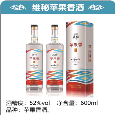 新疆白酒阿克苏苹果蒸馏酒52度
