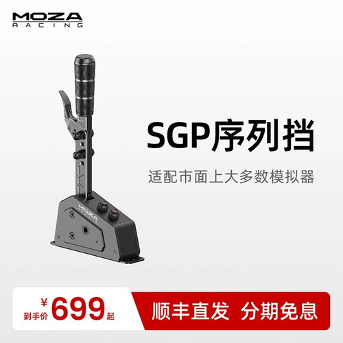 MOZA模拟赛车序列档霍尔感应