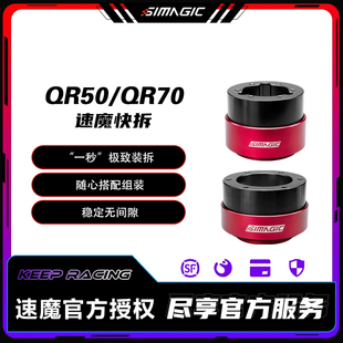 SIMAGIC速魔 配件方向盘 QR50快拆直驱赛车模拟器QR70方向盘改装