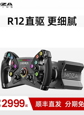 MOZA魔爪R12赛车方向盘模拟器F1地平线KS游戏方向盘直驱基座方向
