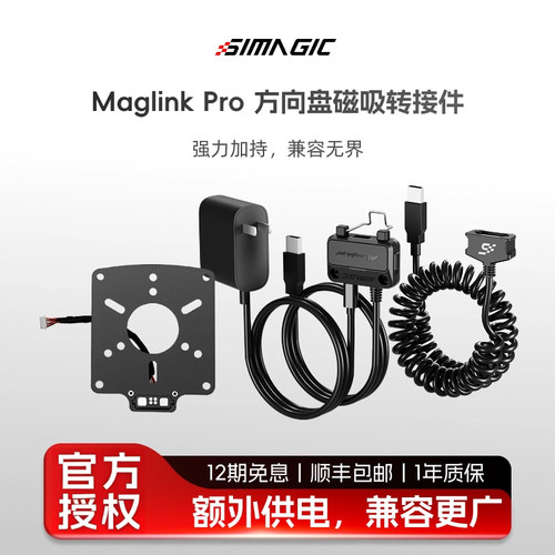 SIMAGIC速魔MagLinkPro方向盘