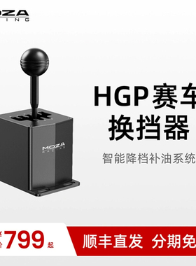 MOZA 魔爪 HGP手排档换挡器R16R21R9R5通用直驱专用H档7+1模式