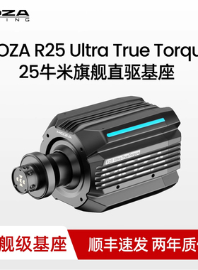 MOZA魔爪R25 Ultra True Torque赛车模拟器方向盘 25NM直驱基座