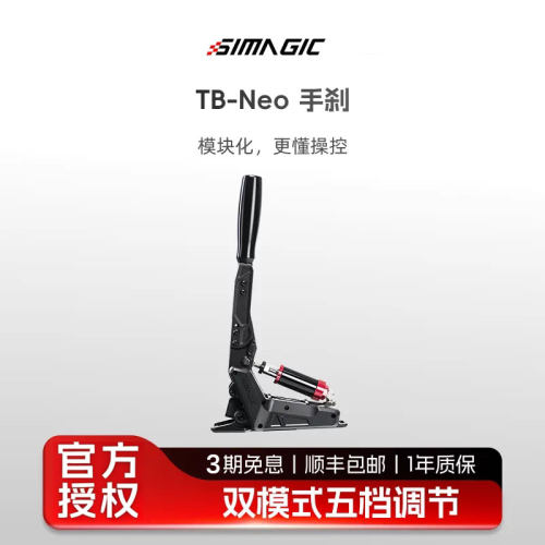 SIMAGICTB-NEO液压可调手刹