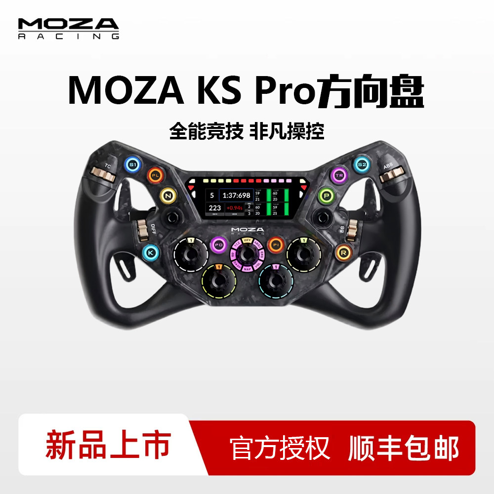 MOZA魔爪KS PRO方向盘赛车模拟器游戏方向盘场地赛拉力赛F1性价比