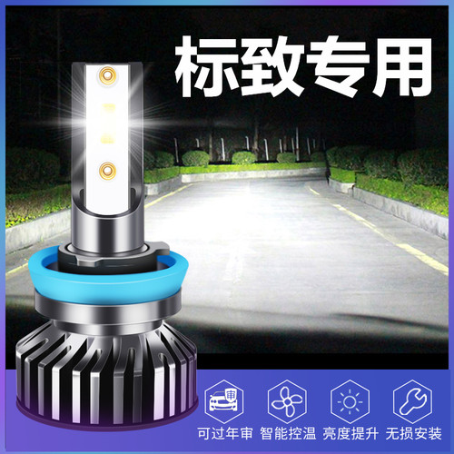 东风标致改装专用led大灯泡