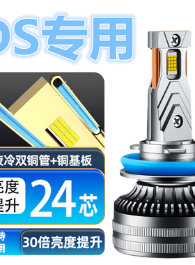 14-15-16-18款DS 5LS改装led大灯远光近光前雾灯车灯超亮汽车灯泡