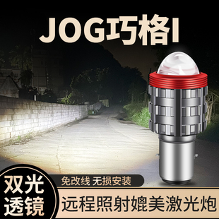 雅马哈JOG巧格i 125 100摩托车LED激光透镜大灯改装配件远近灯泡
