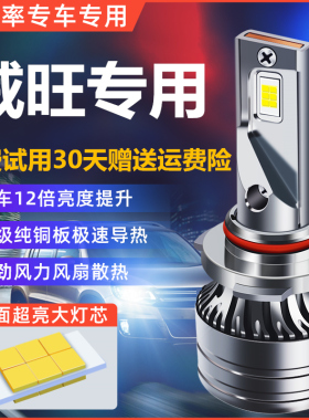 北汽威旺M20M30 306 M60S50改装专用LED前大灯远光近光一体灯泡H7