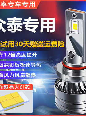 众泰LED大灯改装T600 T500近光T300远光Z300Z700 SR7 9大迈X5灯泡