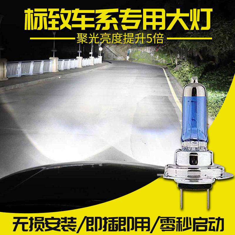 标致408308301307标志大灯泡