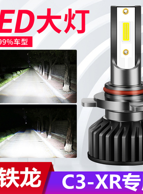 15-18-19-20款雪铁龙C3XR改装led大灯远光近光汽车超亮前车灯灯泡