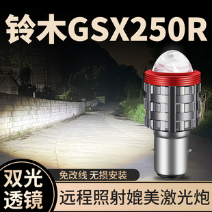 豪爵GSX250R铃木GSX250摩托车LED透镜大灯改装配件远近光一体灯泡