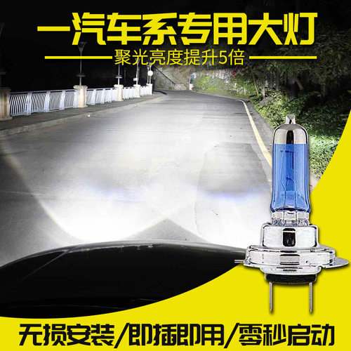 一汽森雅R7R9M80S80骏派D60A70A50夏利N5威志改装前大灯泡远近光