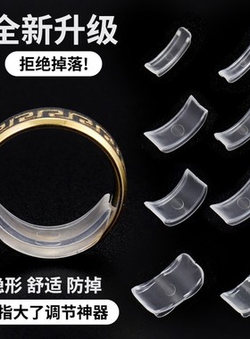 隐形柔软戒指垫片八件套改大小调节器舒适钻戒不伤手珠宝首饰