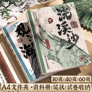 a4国风资料册 浣溪沙古风诗词文学文件档案收纳袋加厚文件夹批发