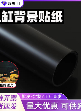 鱼缸背景贴纸底部缸外自粘纯黑色蓝色白色水族箱高清3d玻璃缸贴膜