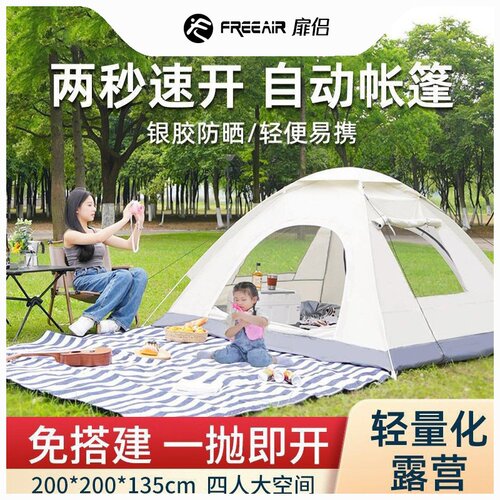 亲子帐篷户外露营3-4人家用防晒室内小房子儿童帐篷全自动野营餐