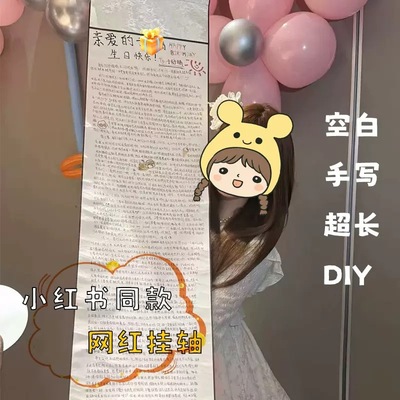 小红书同款超长手写信纸1米情书空白卷轴diy材料包送闺蜜礼物