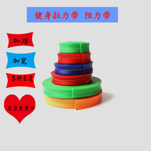 阻力带瑜伽塑形拉伸乳胶拉力带田径体能训练运动健身拉力绳弹力带