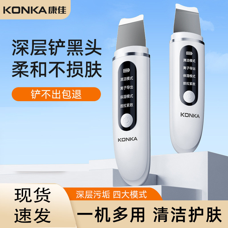 康佳铲皮机超声波黑头铲去黑头粉刺神家用器美容仪器面部礼物礼品图片