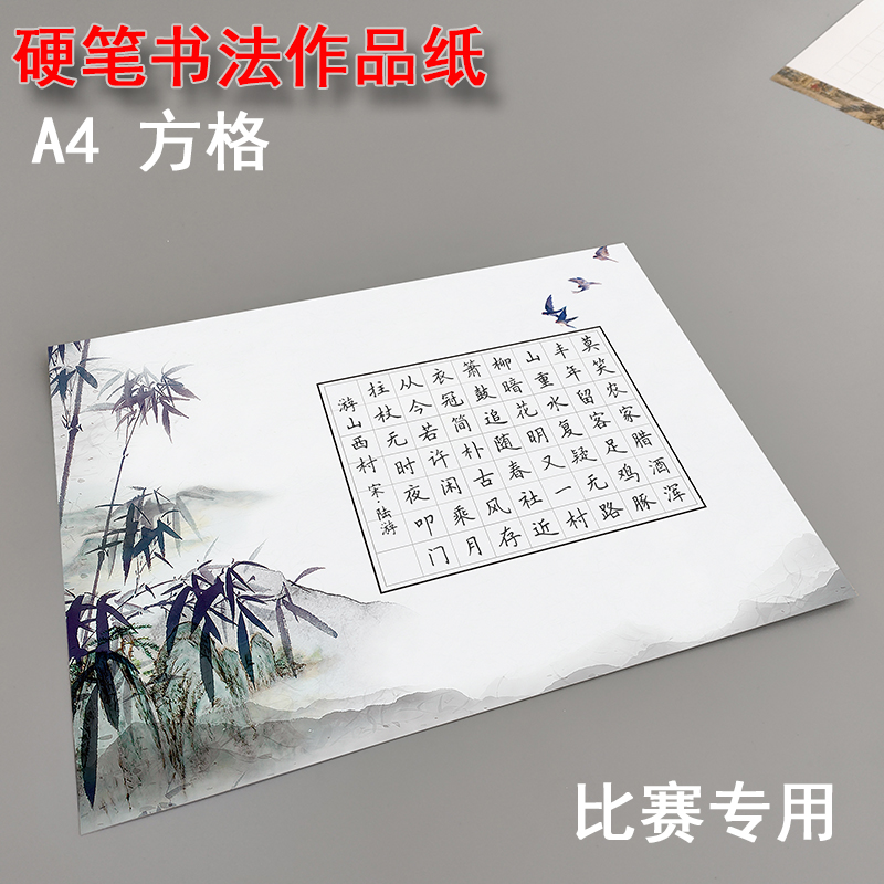 120克厚硬笔书法作品比赛专用纸