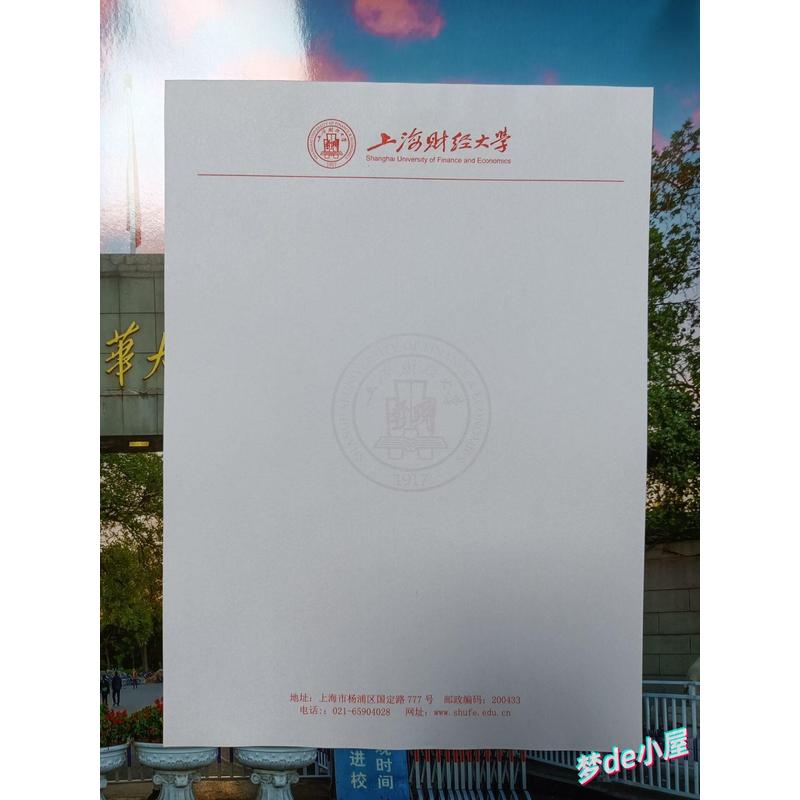 上海财经大学16K空白推荐信申请书信纸信笺草稿纸作业纸用纸