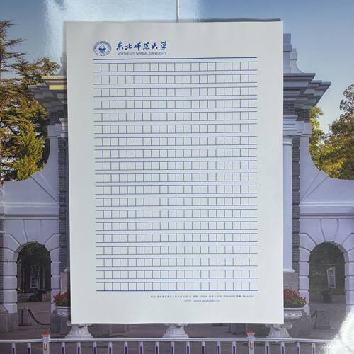东北师范大学方格A4稿纸