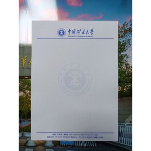 中国矿业大学16K空白推荐信申请书信纸信笺草稿纸作业纸用纸