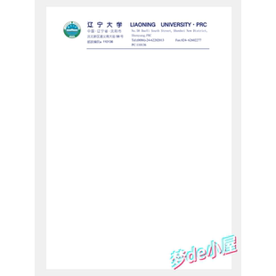 辽宁大学信纸辽大信纸辽宁大学抬头信笺16K稿纸考研留学申请